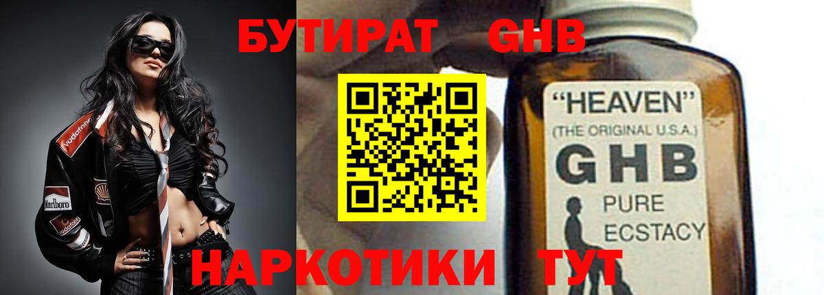 Бутират буратино Нижний Новгород