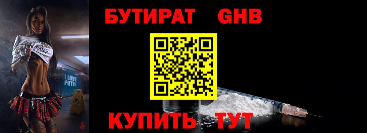 Нижний Новгород  БУТИРАТ 99%  Вход с VPN 