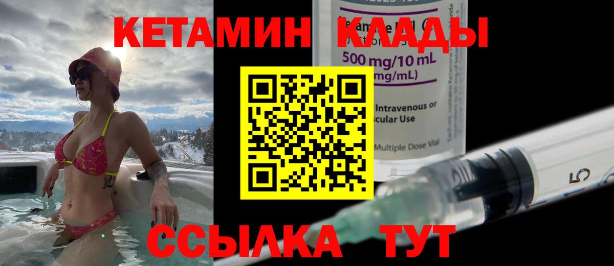 КЕТАМИН VHQ  Вход с VPN  Нижний Новгород 