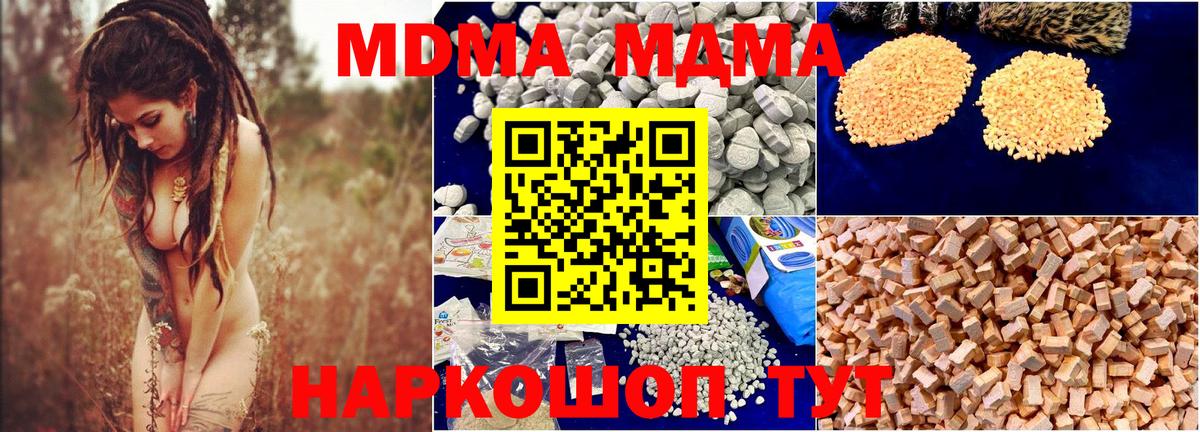 МДМА молли  Вход с VPN  MDMA  Нижний Новгород 