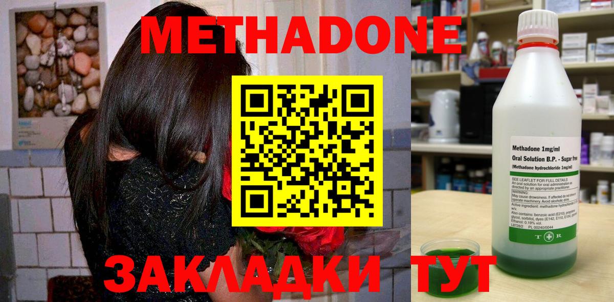 МЕТАДОН VHQ  Метадон кристалл  Вход с VPN  hydra ONION  Нижний Новгород 
